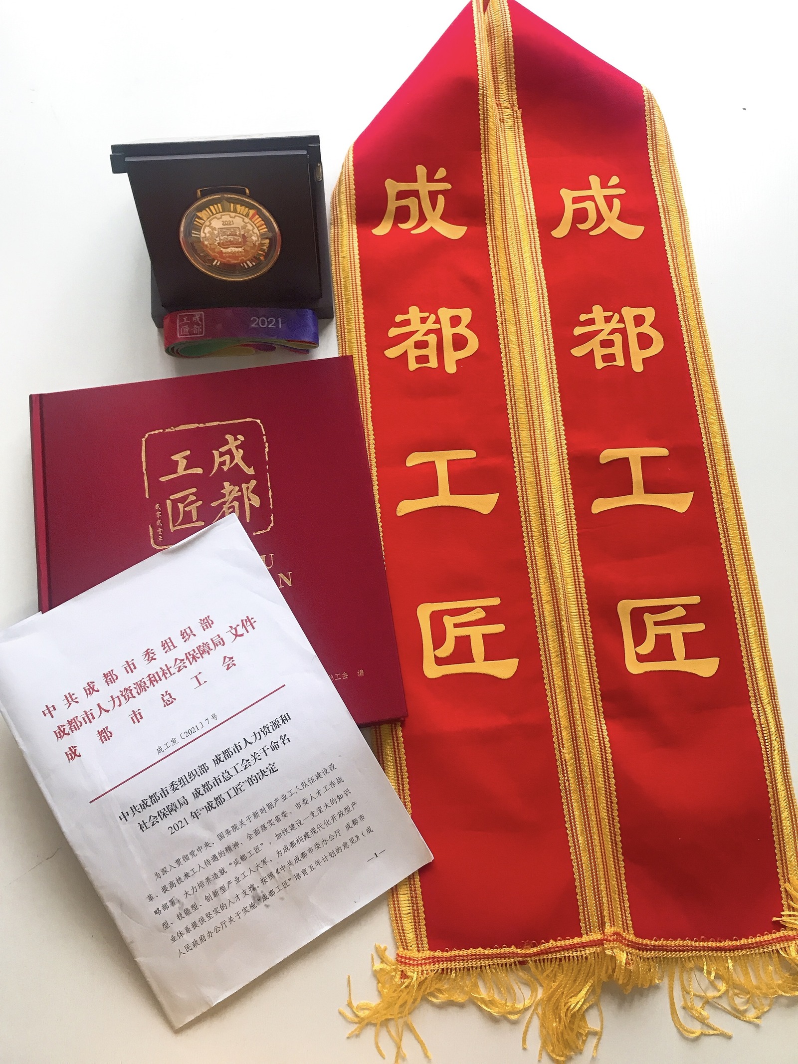 成都工匠