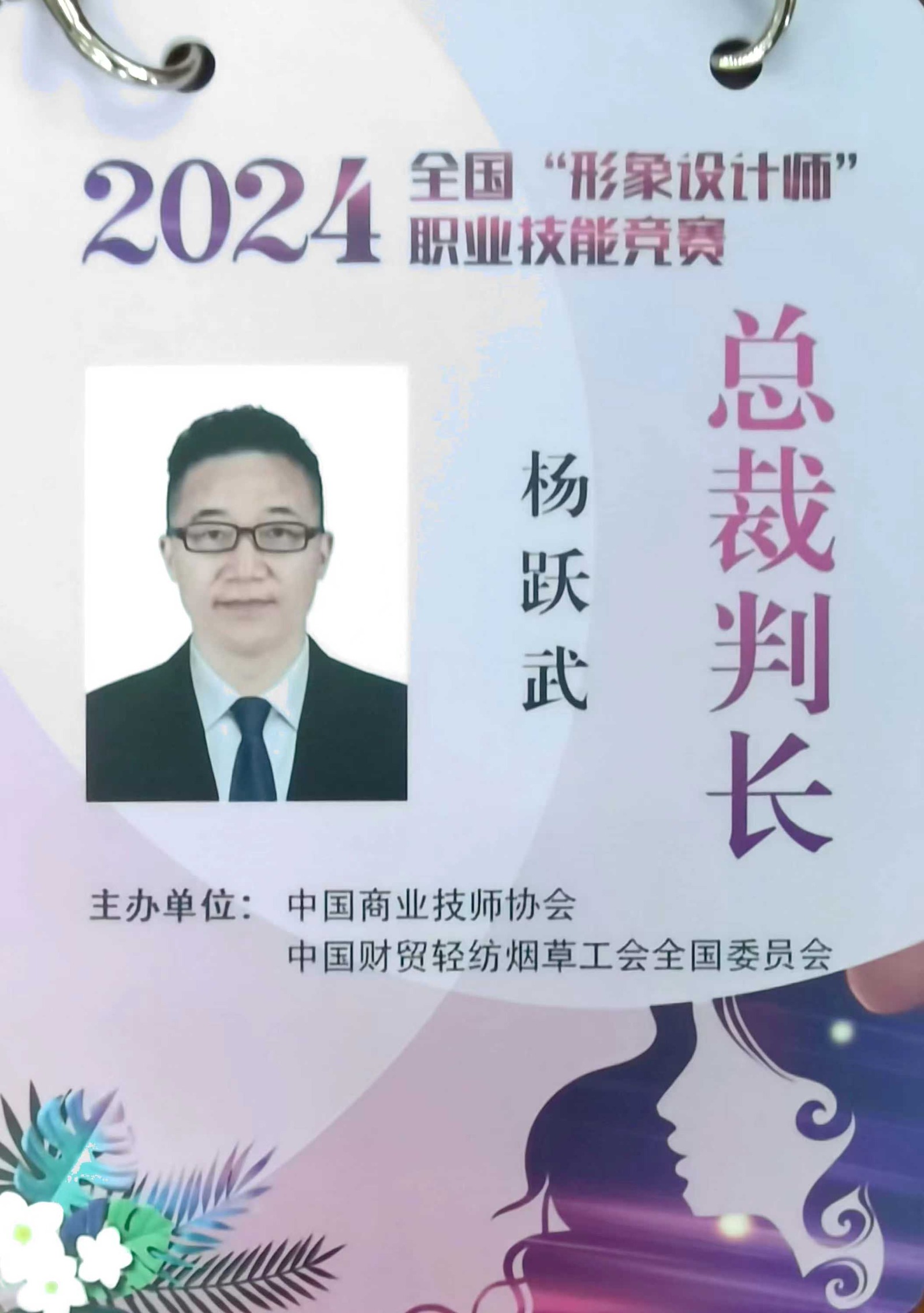 总裁判长