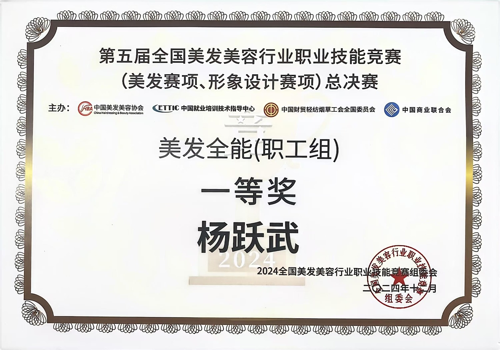 全国竞赛全能组第一名