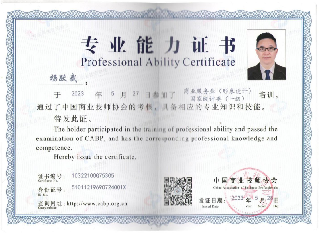 形象设计国家一级评委