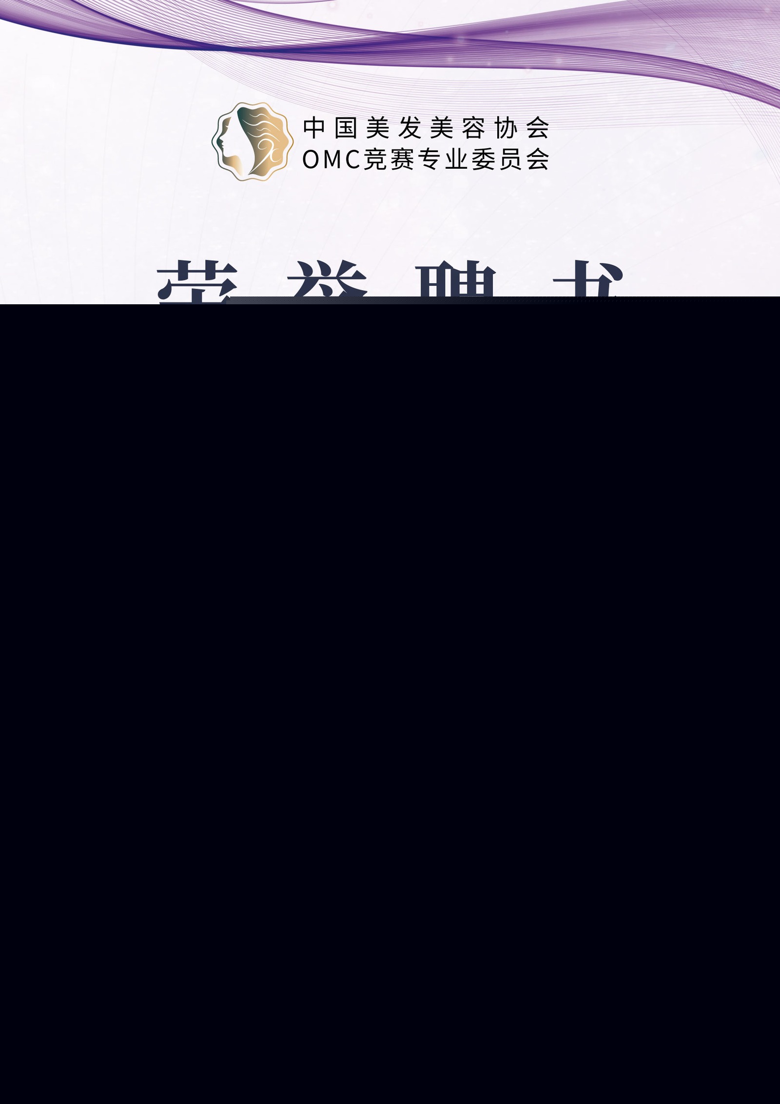 OMC 美发组教练