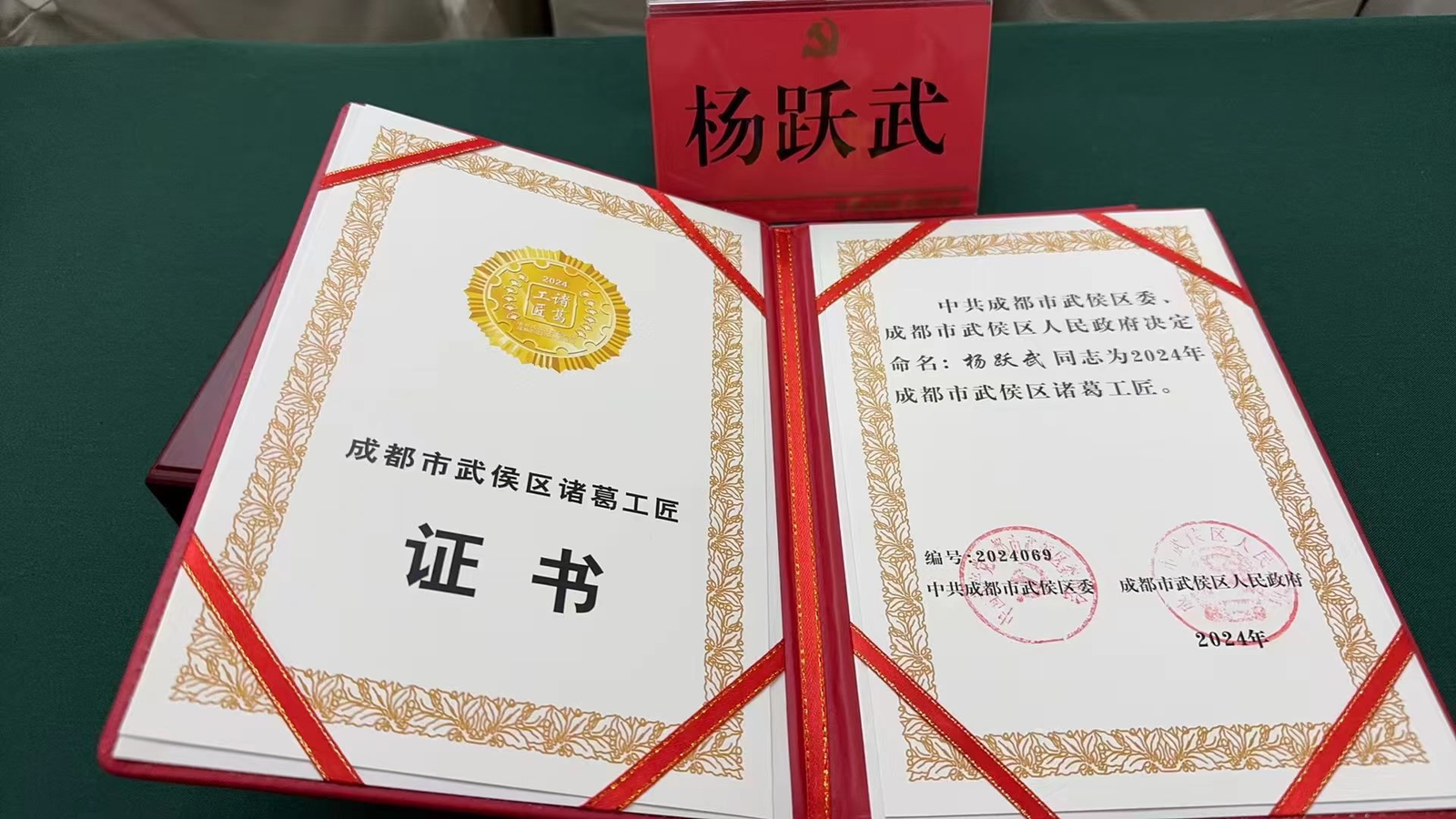 诸葛工匠