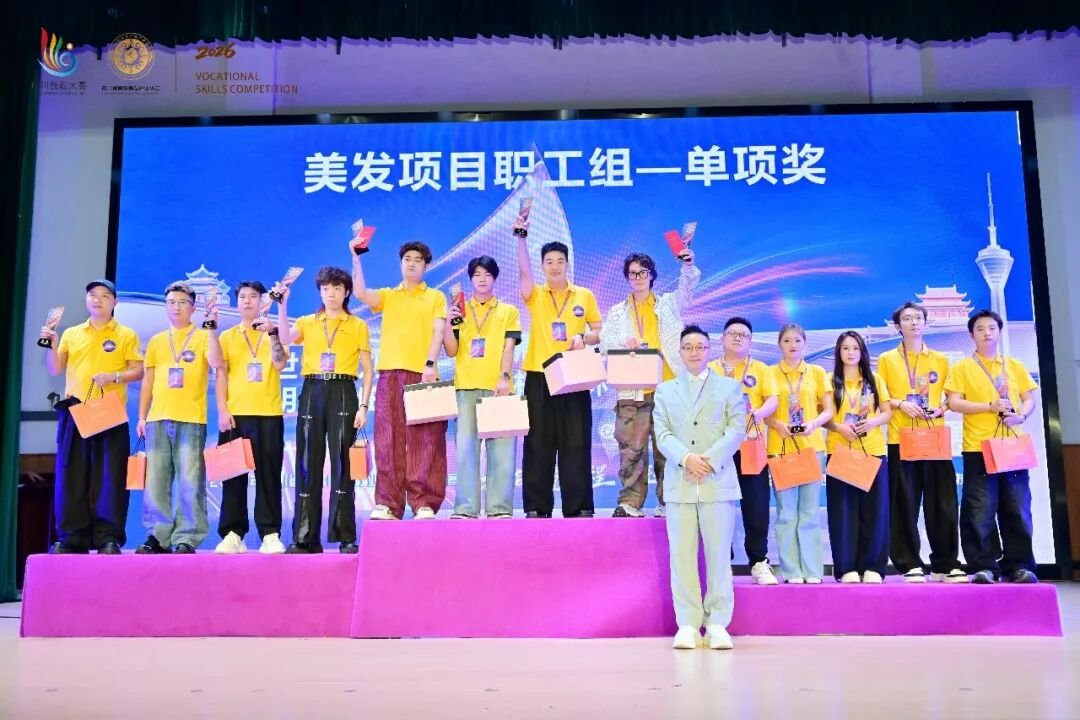 2026年四川省美容美发行业职业技能大赛美发项目职工组单项奖颁奖现场