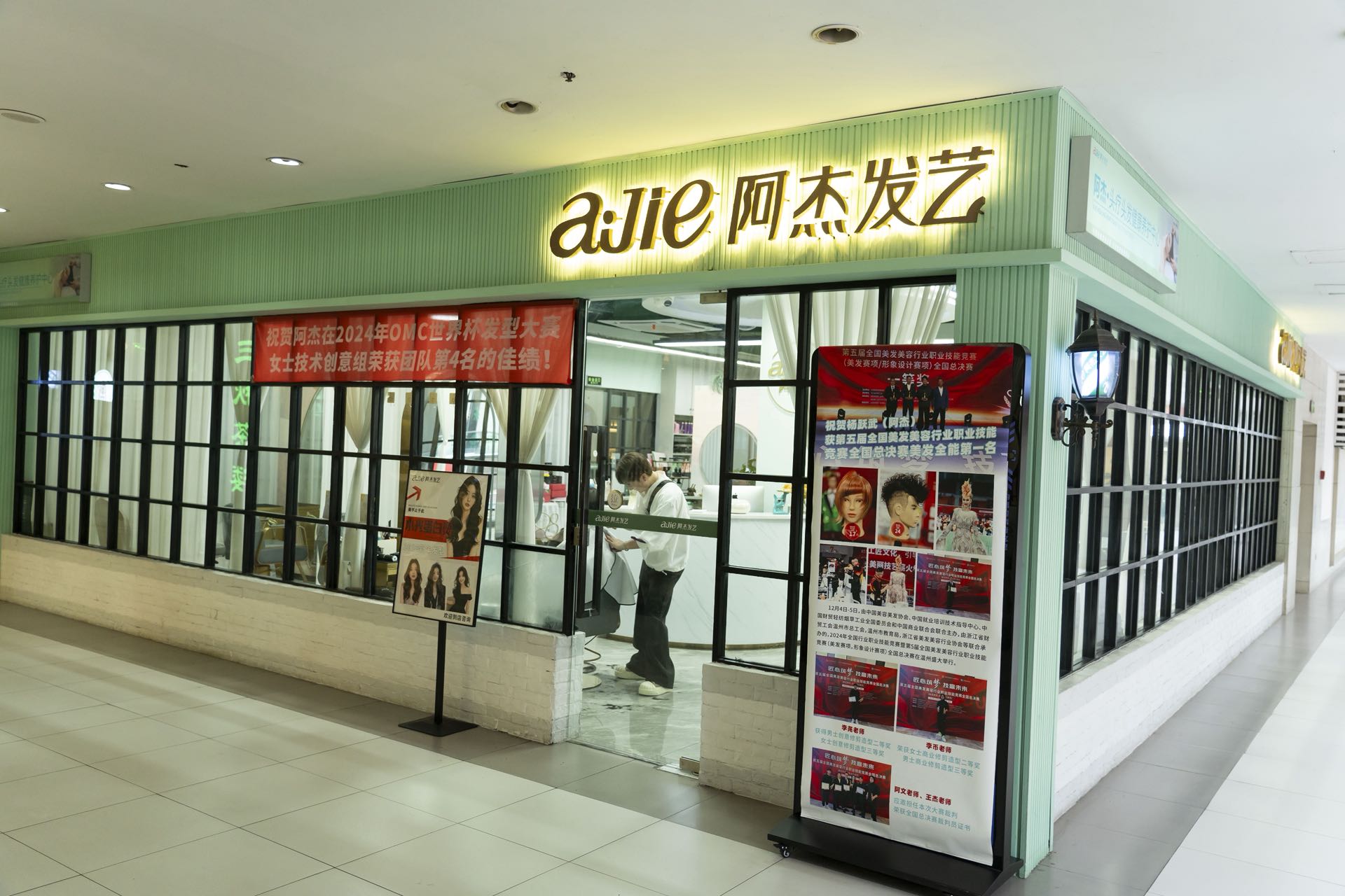 阿杰发艺商场店实拍