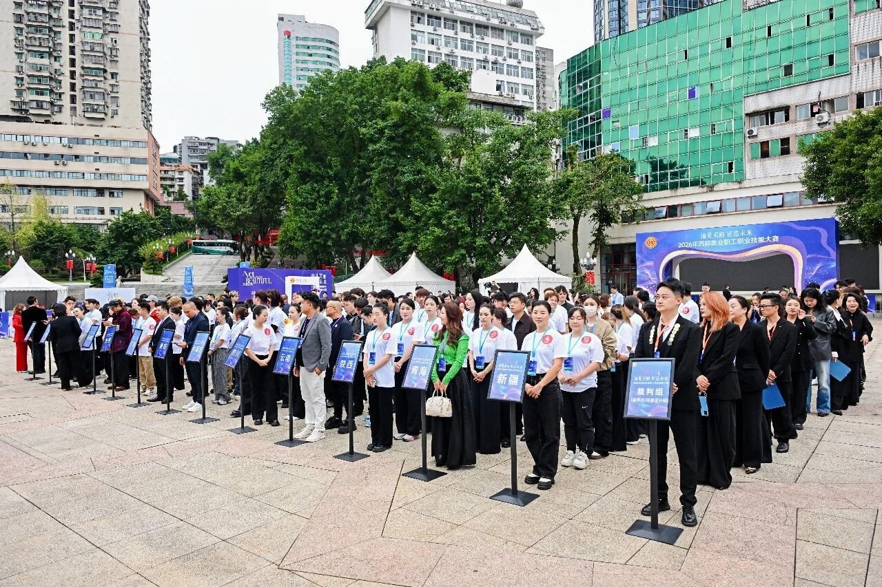 2026西部美业职工职业技能大赛开幕式