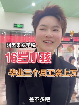 学美发有前途